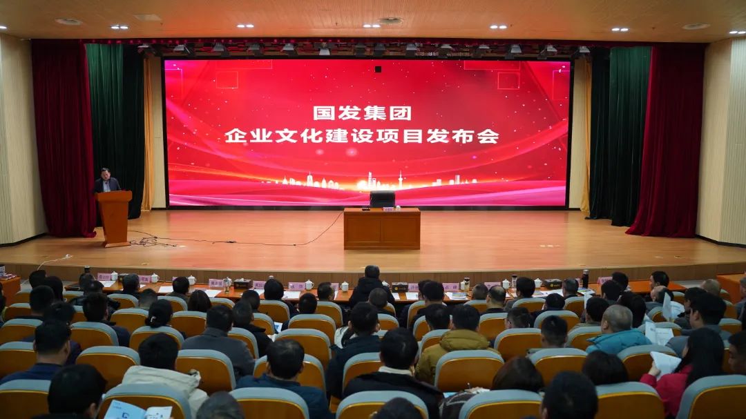 和合共生 行穩致遠——國發集團召開企業文化發布會